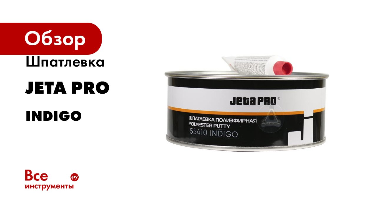 Шпатлевка Jeta PRO серия INDIGO