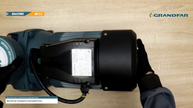 Поверхностный центробежный насос GRANDFAR ACm220B4 смотреть онлайн