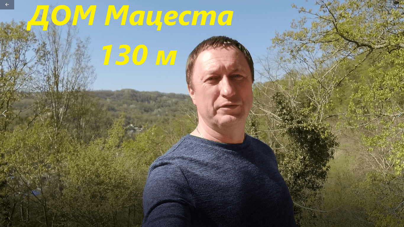 Роскошный дом в Мацесте 130 млн. Купить дом в Сочи смотреть онлайн