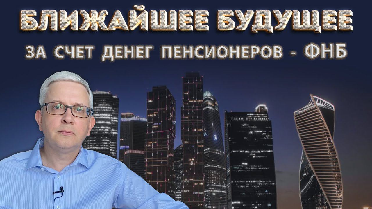 Пенсионные деньги пойдут на трансформацию экономики - чиновники доложили Президенту смотреть онлайн