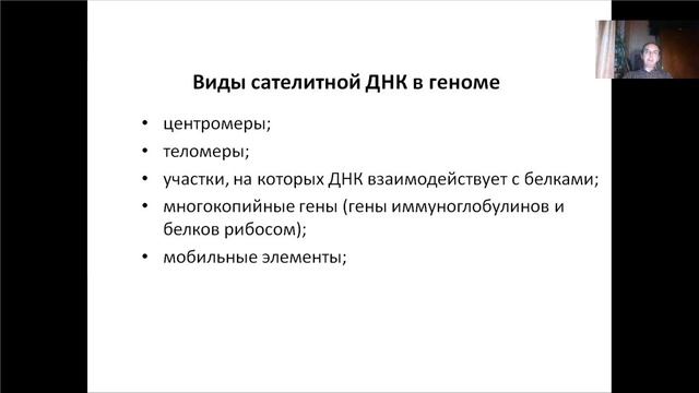 Лекция 3 Организация генома.