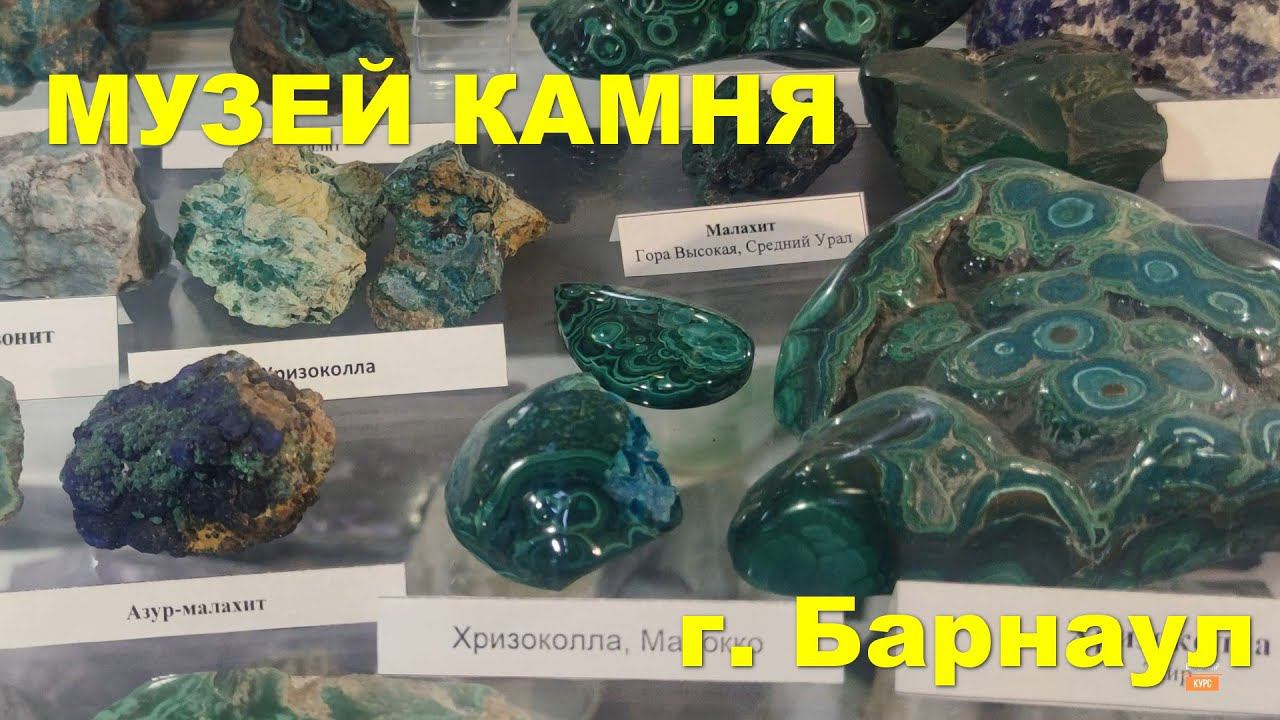 Музей камня смотреть онлайн