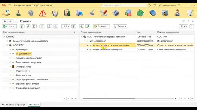 Замена пиктограммы в справочнике «Клиенты» для элементов с вложением в Итилиум (релиз 5.0.0.2) смотреть онлайн