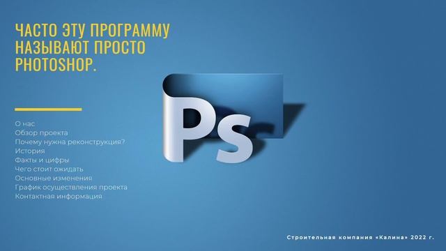 Adobe Photoshop смотреть онлайн