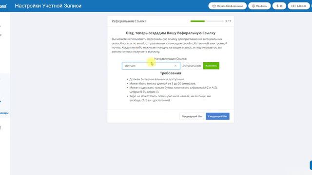 Шаг 3. Создание реферальной ссылки смотреть онлайн