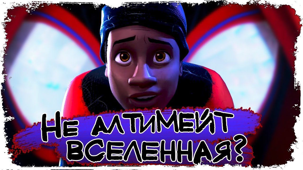 Что показали в трейлере "Человек-паук: через вселенные"? смотреть онлайн