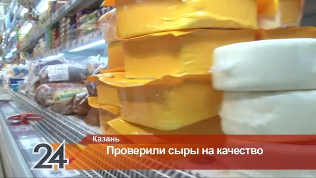 Роспотребнадзор РТ проверил сыр в казанском супермаркете смотреть онлайн