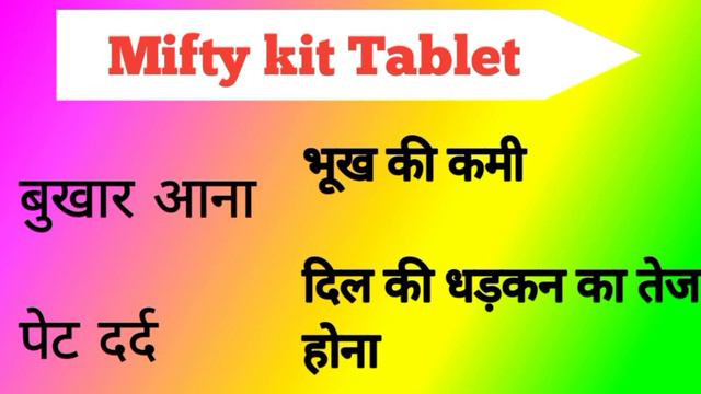 Misoprostol 200 mcg tablet uses | Mifty kit ke side effect | Misoprost 200 tablet uses in hindi смотреть онлайн