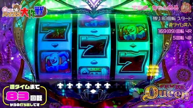 【２連続３％引くとゎ!!】◯連チャンでトータル万発!!【PFクィーンII】実績+9234発］《#遊タイム"83回転"》♤489/24.2.28）#queen #ratu #रानी смотреть онлайн