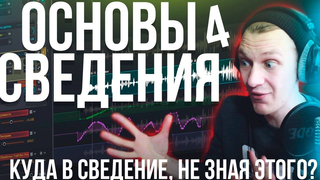 ОСНОВЫ СВЕДЕНИЯ 4: ЭТО НЕОБХОДИМО ЗНАТЬ! | ПОСЫЛ, АВТОМАТИЗАЦИЯ, ГРУППИРОВКА, НОВЫЕ ТЕРМИНЫ | смотреть онлайн