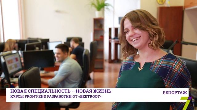 Новая специальность - новая жизнь. Курсы Front-End от "Beetroot" смотреть онлайн