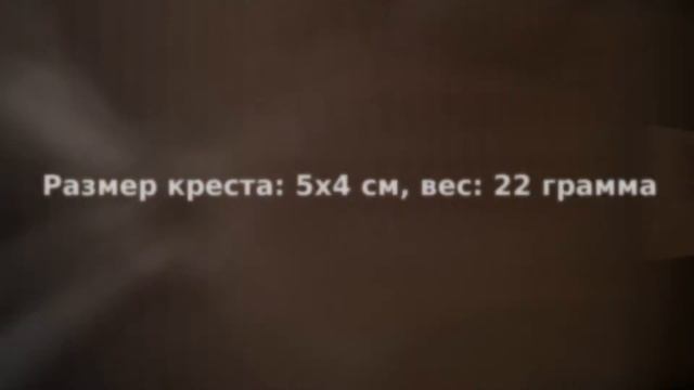 Крест Доминика Торетто, оригинал, с цепочкой в подарок смотреть онлайн