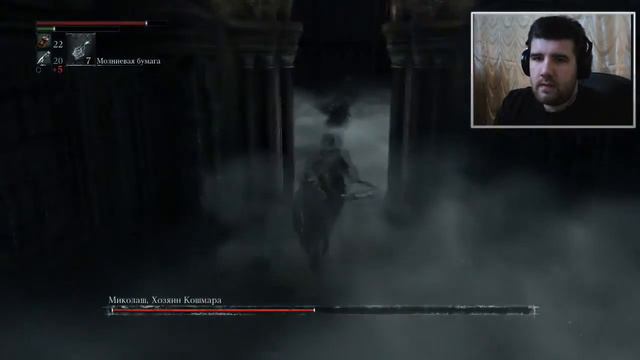 Прохождение Bloodborne 16 Миколаш Хозяин Кошмара смотреть онлайн