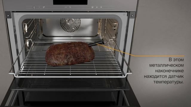 Комби пароварки Miele DGC | правильное использование пищевого термощупа смотреть онлайн