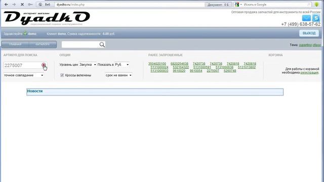 Dyadko.ru Регистрация на сайте смотреть онлайн