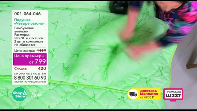 Shop & Show (дом). 001064046 подушка 4сезона смотреть онлайн