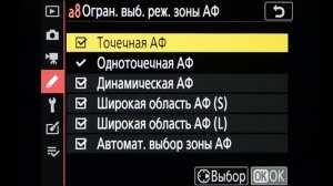 Настройка автофокуса камер Nikon Z на примере Никон Z5