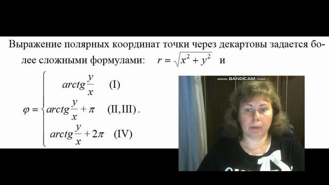 Полярная система координат смотреть онлайн