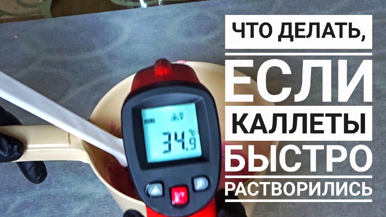 Что делать если все каллеты расстворились.mp4 смотреть онлайн