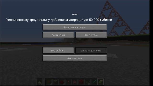 Треугольник и Пирамида Серпинского на python в Minecraft смотреть онлайн