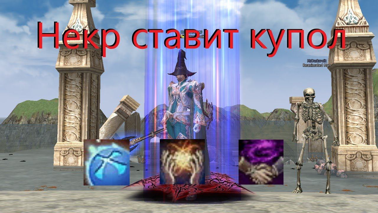 Некр ставит купол смотреть онлайн