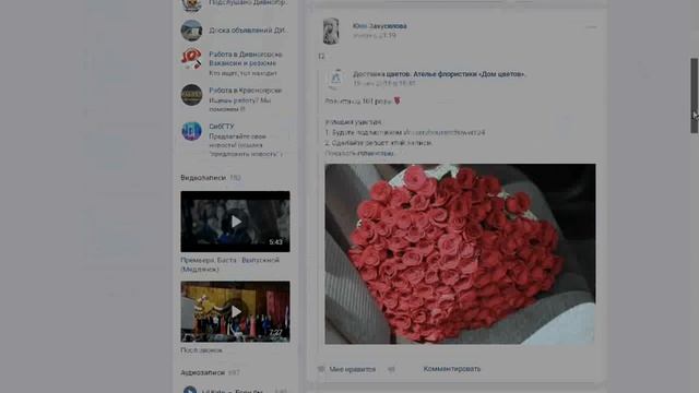 Розыгрыш №1166 "Приз от группы Доставка цветов. Ателье флористики «Дом цветов»" смотреть онлайн