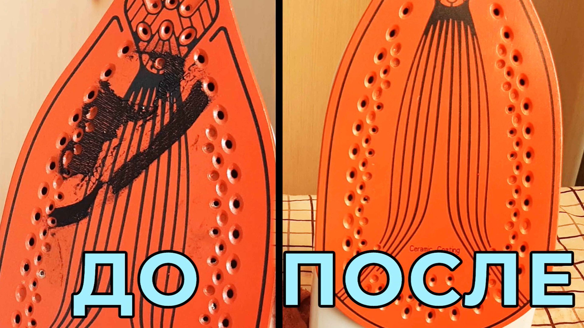 Пригорел утюг? Будет как новый! ГРЯЗЬ ОТВАЛИТСЯ САМА! Как ОЧИСТИТЬ УТЮГ за 5 минут? смотреть онлайн