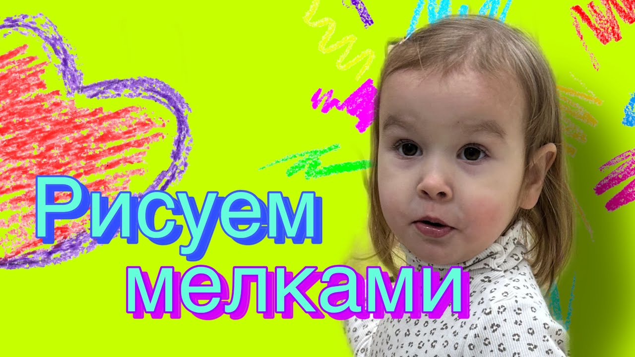 Сеня Влог. Рисуем мелками гусеницу смотреть онлайн