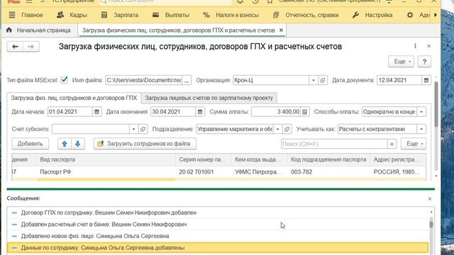 Обработка загрузки данных в ЗУП, КА, ERP по сотрудникам, договорам ГПХ и расчетным счетам