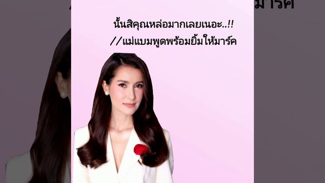 Fic Markbam~ หยุดที่คุณ...คุณเลขา ~ep28