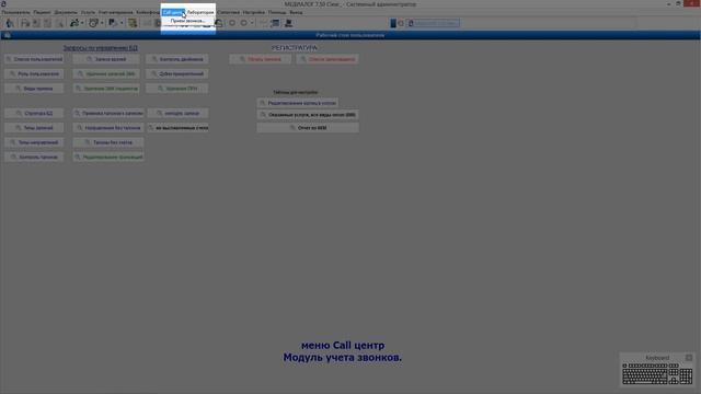 Обзор интерфейса МИС Медиалог