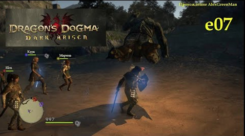 Dragons Dogma e07 Ищем гримуар смотреть онлайн