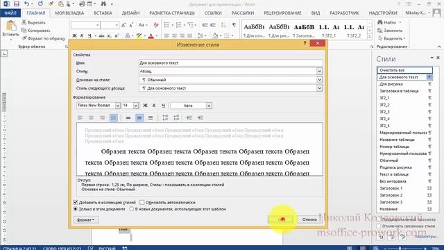 Быстрое форматирование документа в Word смотреть онлайн