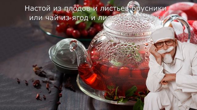 Вот быстрый способ избавиться от вируса и простуды целебные напитки из ягод, листьев и веток брус смотреть онлайн