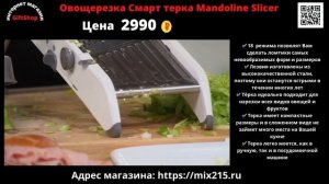 Овощерезка Смарт терка Mandoline Slicer.