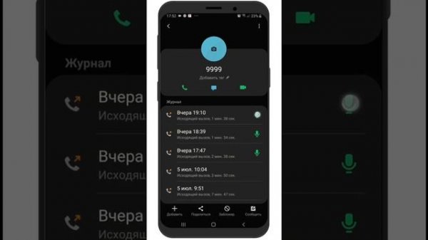 Автоматическая запись звонков на смартфонах Samsung