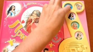 Музыкальная книга "Принцессы"