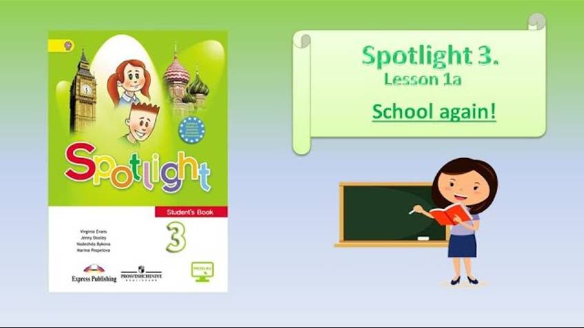 #SPOTLIGHT 3. Module 1. Lesson 1a. SCHOOL AGAIN! Школьные принадлежности (school supplies). смотреть онлайн