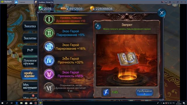 Goddess: Primal Chaos - Помощь по игре!!! Обзор!!!