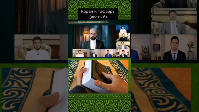 Коран и тафсиры (часть 6) #ислам #коран #мусульмане #тафсир смотреть онлайн
