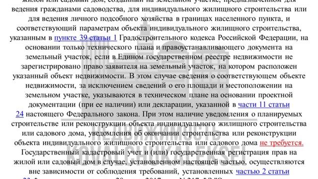 Отмена Уведомлений о строительстве жилого или садового дома. смотреть онлайн
