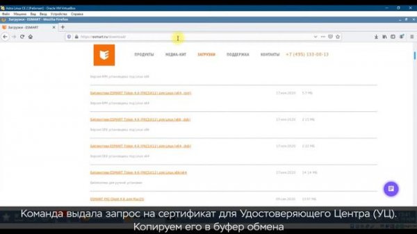 ESMART® Token. Работа с PKI Client CLI в Astra Linux