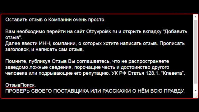 Оставить отзыв о компании | ОтзывПоиск