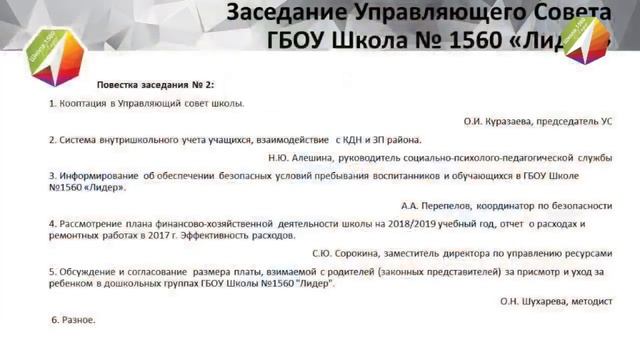 Управляющий совет смотреть онлайн