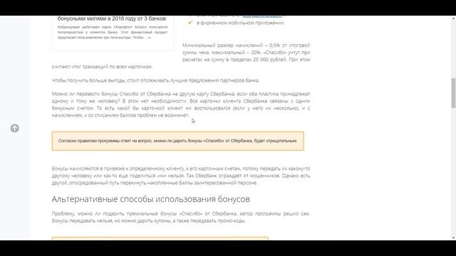 Можно ли подарить бонусы Спасибо от Сбербанка смотреть онлайн