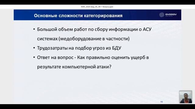 Вебинар от 26.08 " КИИ в медицине " смотреть онлайн