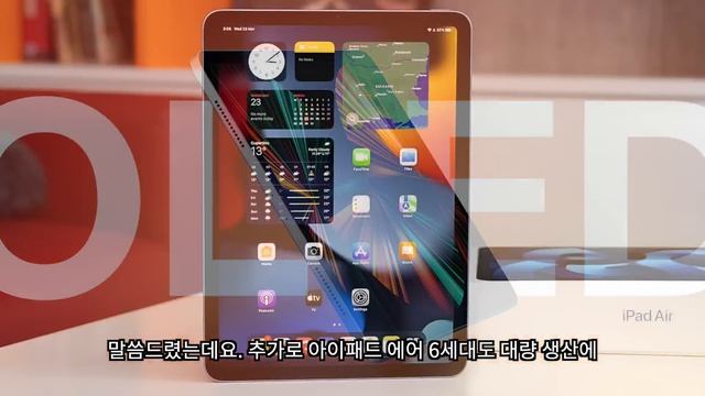 아이패드 에어 6세대 소식 정리. 애플이 OLED M3아이패드 프로 주문량 줄인 이유!!! смотреть онлайн