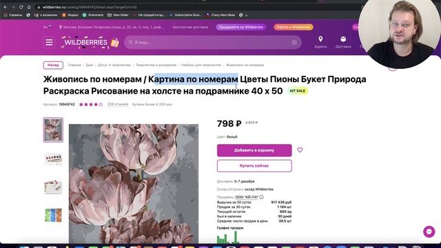 Картины по номерам - анализ ниши на WildBerries смотреть онлайн