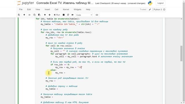 Python Импорт данных №7. Импорт таблиц из Word смотреть онлайн