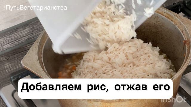 Вегетарианский плов с изюмом и нутом.#путьВегетарианства смотреть онлайн